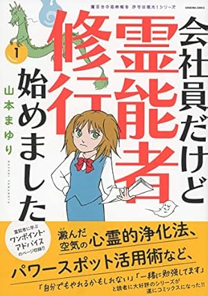 霊能者 寺尾玲子の心霊質問箱 (HONKOWAコミックス) | 寺尾 玲子